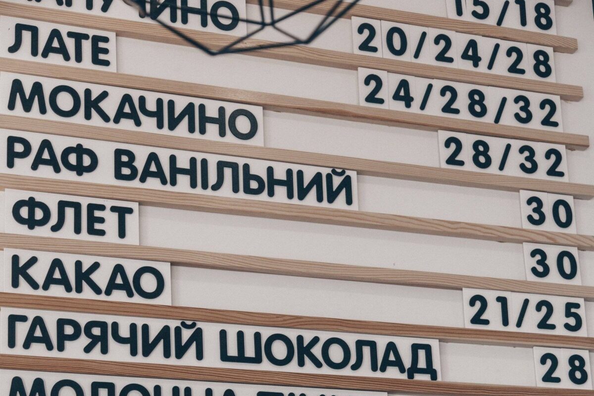 Bestelltafel eines Cafés in ukrainischer Sprache und Schrift